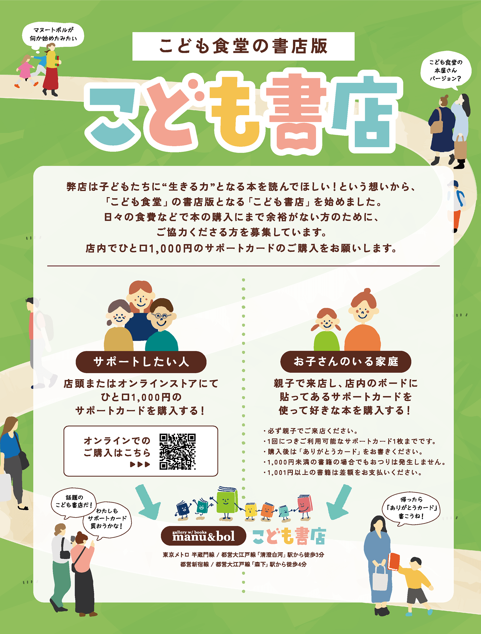 こども食堂の絵本版 こども書店